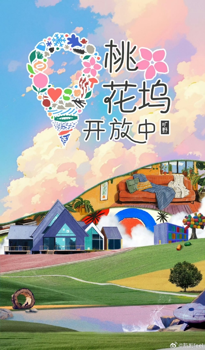 桃花坞开放中 第三季