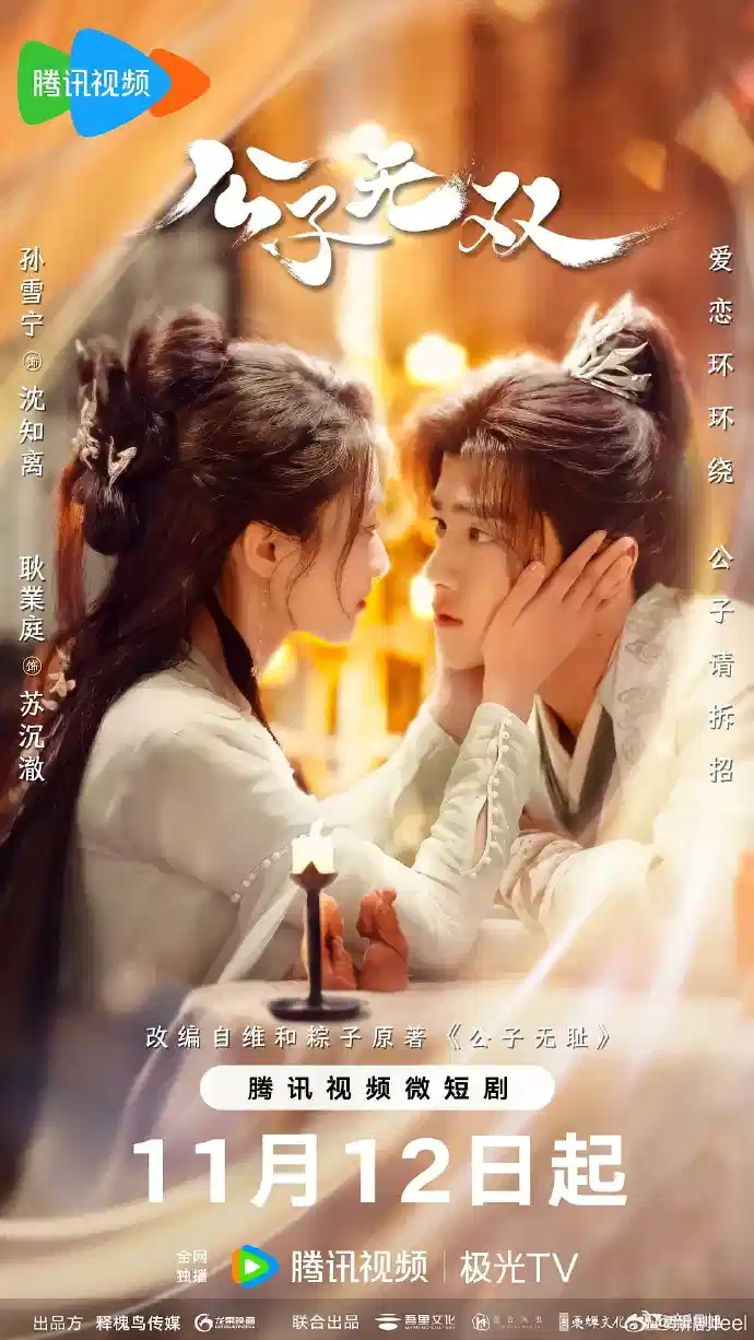 公子无双