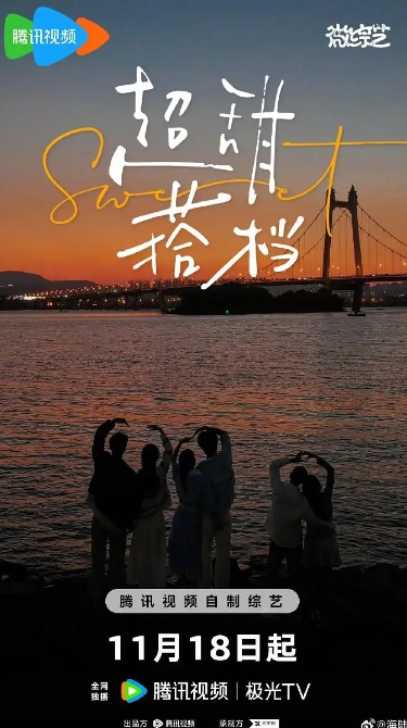 超甜搭档