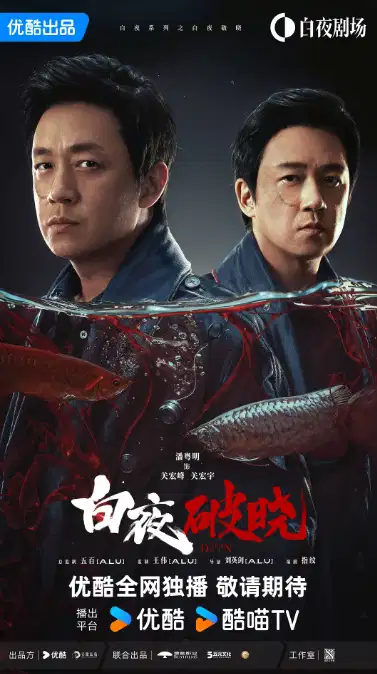 白夜破晓