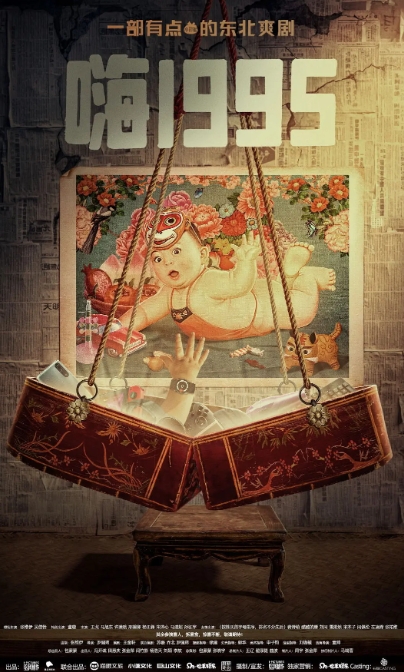 嗨1995