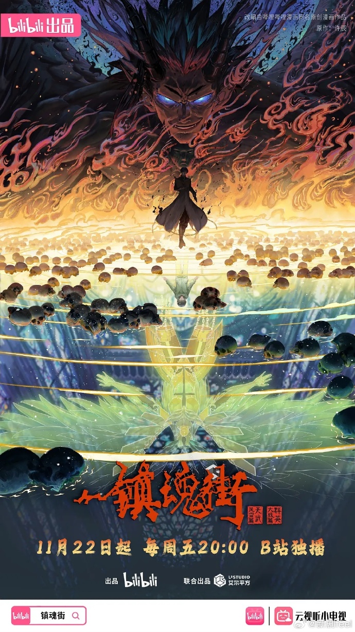 镇魂街 第四季
