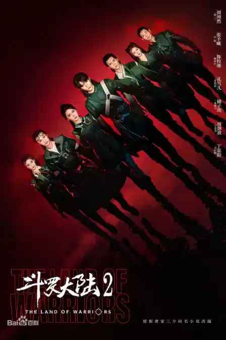 斗罗大陆之燃魂战