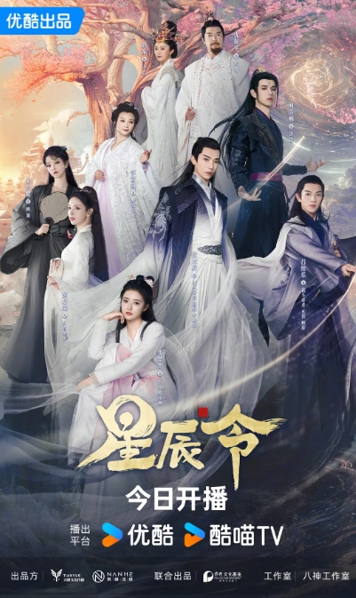 星辰令