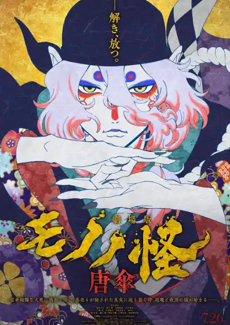 怪化猫 剧场版