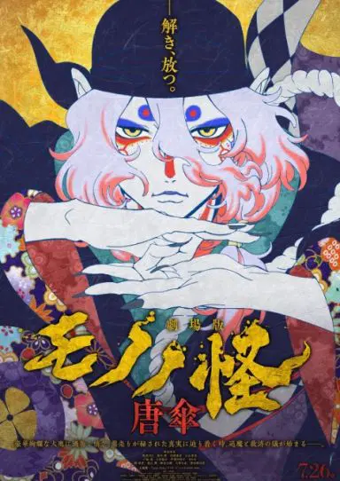 怪化猫 剧场版