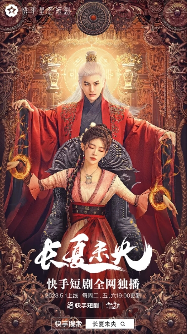 长夏未央