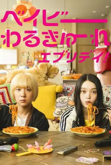 辣妹刺客3