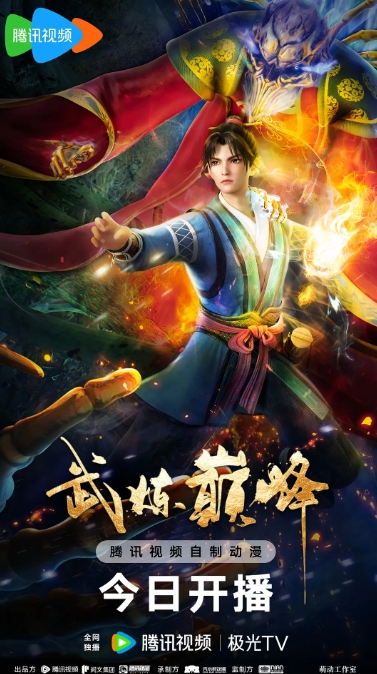 武炼巅峰