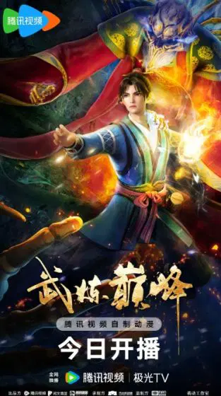 武炼巅峰