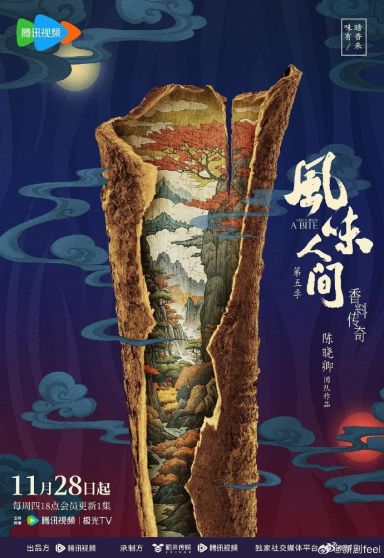 风味人间 第五季