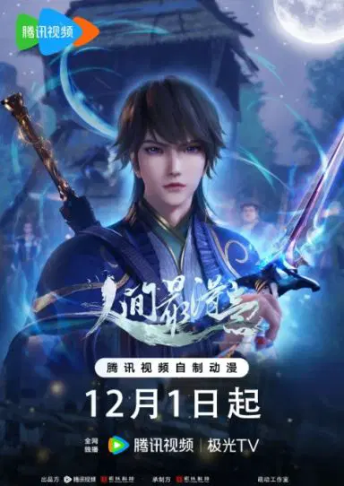 人间最得意 第二季