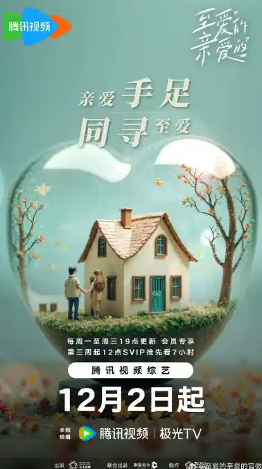 至爱的亲爱的
