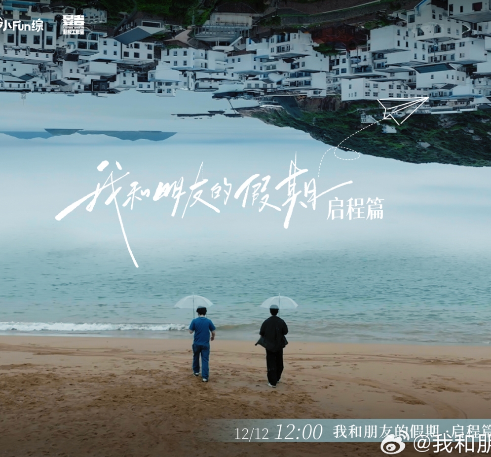 我和朋友的假期启程篇