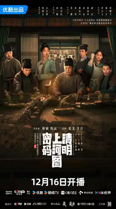清明上河图密码