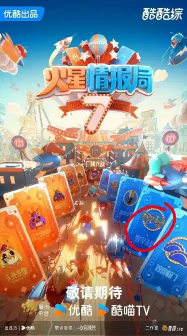 火星情报局 第七季