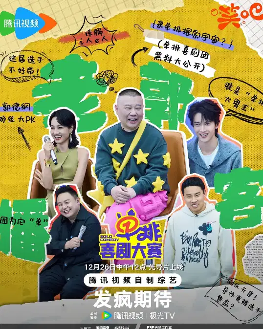 单排喜剧大赛