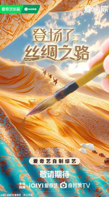 登场了!丝绸之路