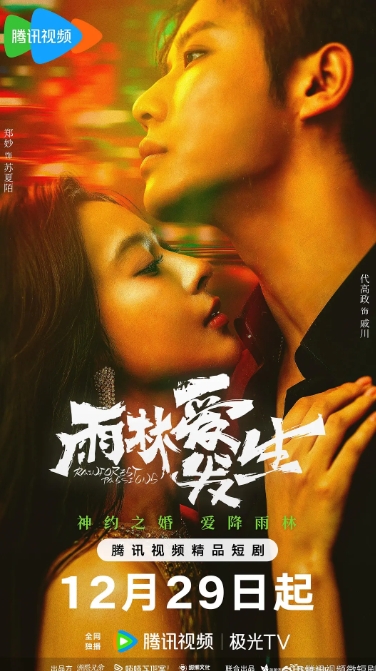 雨林爱发生