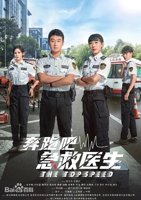 奔跑吧，医生