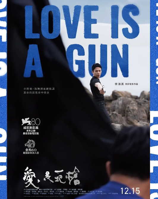 爱是一把枪