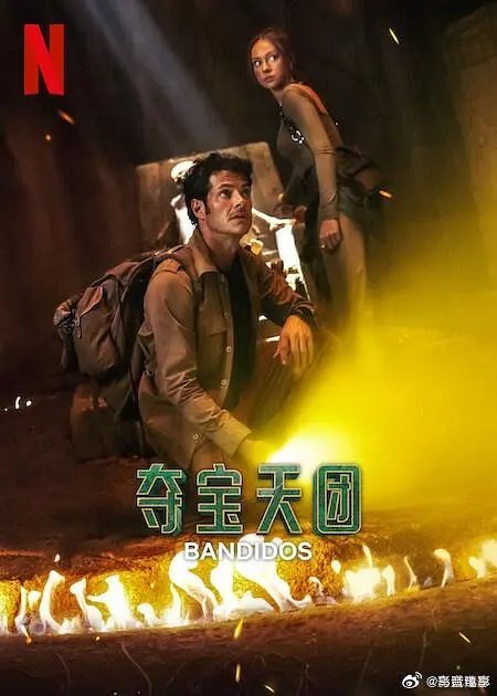 夺宝天团 第二季
