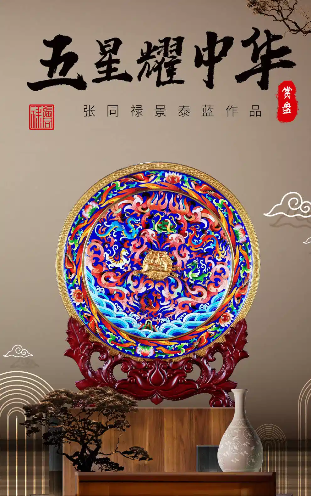 五星耀中华