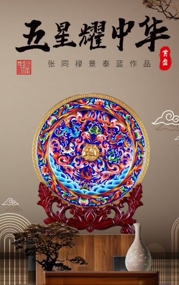 五星耀中华