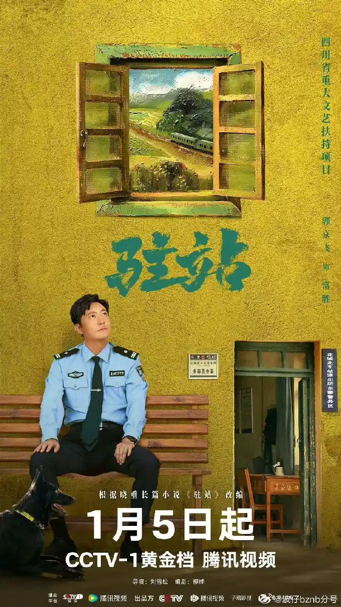 驻站