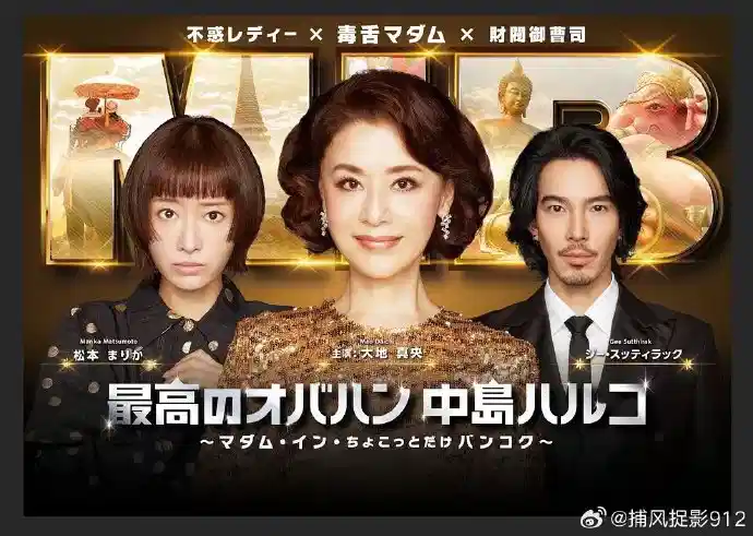 最棒的欧巴桑 中岛春子 3