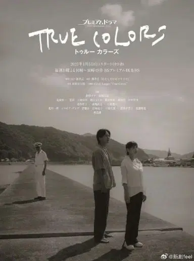 本色
