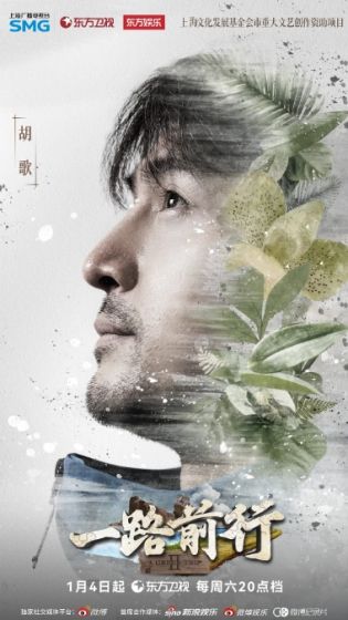 一路前行 第二季