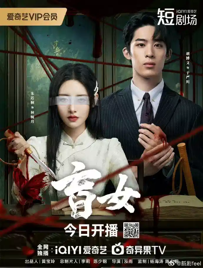 盲女
