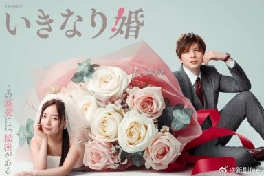 突如其来的婚姻