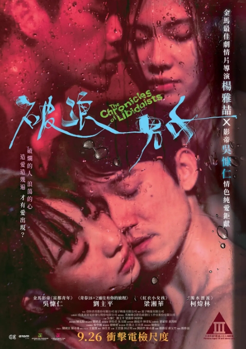 破浪男女