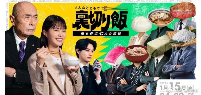在这种地方吃背叛饭