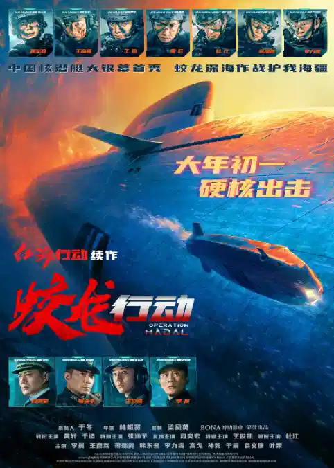 蛟龙行动