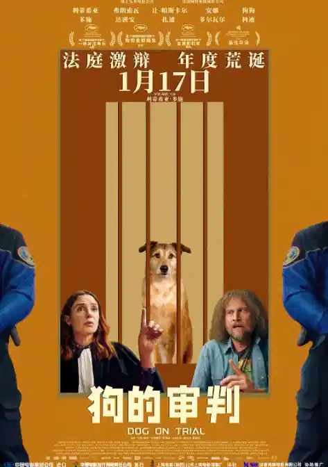 狗的审判