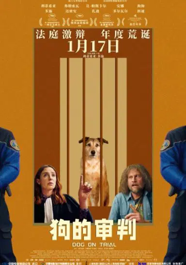 狗的审判
