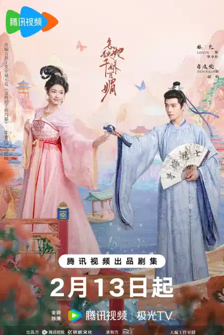 怎敌她千娇百媚