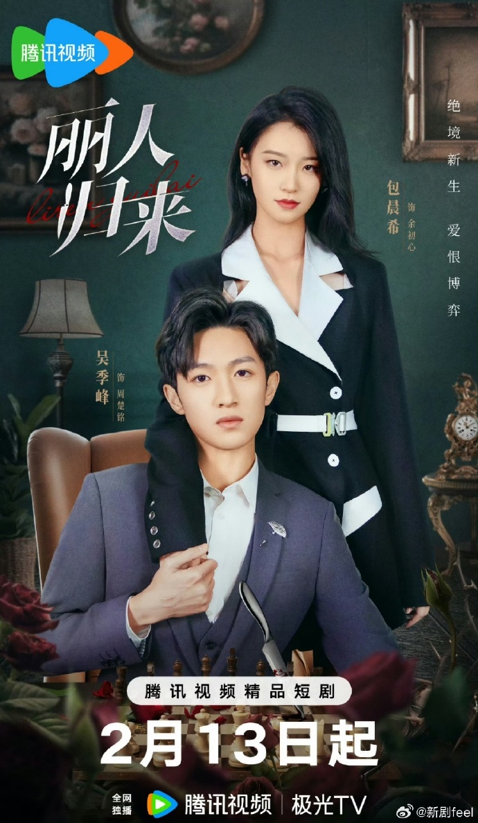 丽人归来