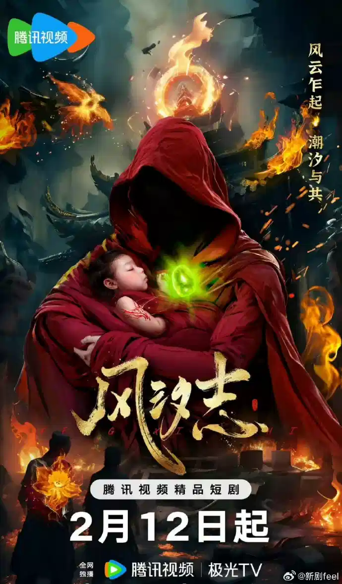 风汐志