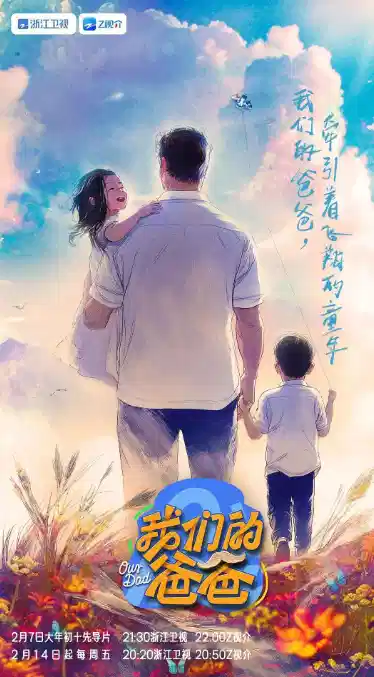 我们的爸爸