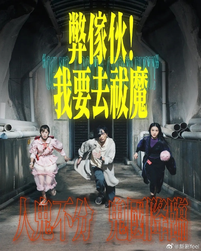 弊家伙！我要去祓魔