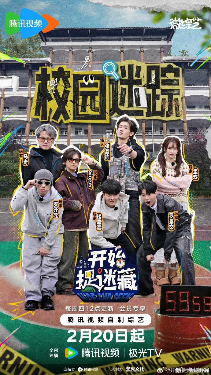 开始捉迷藏