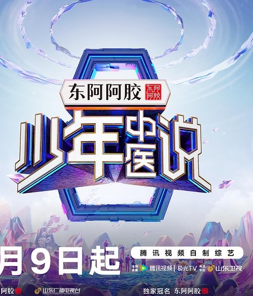 少年中医说