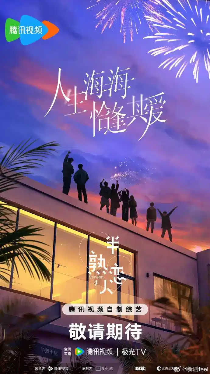半熟恋人 第四季