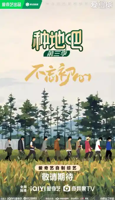 种地吧 第三季