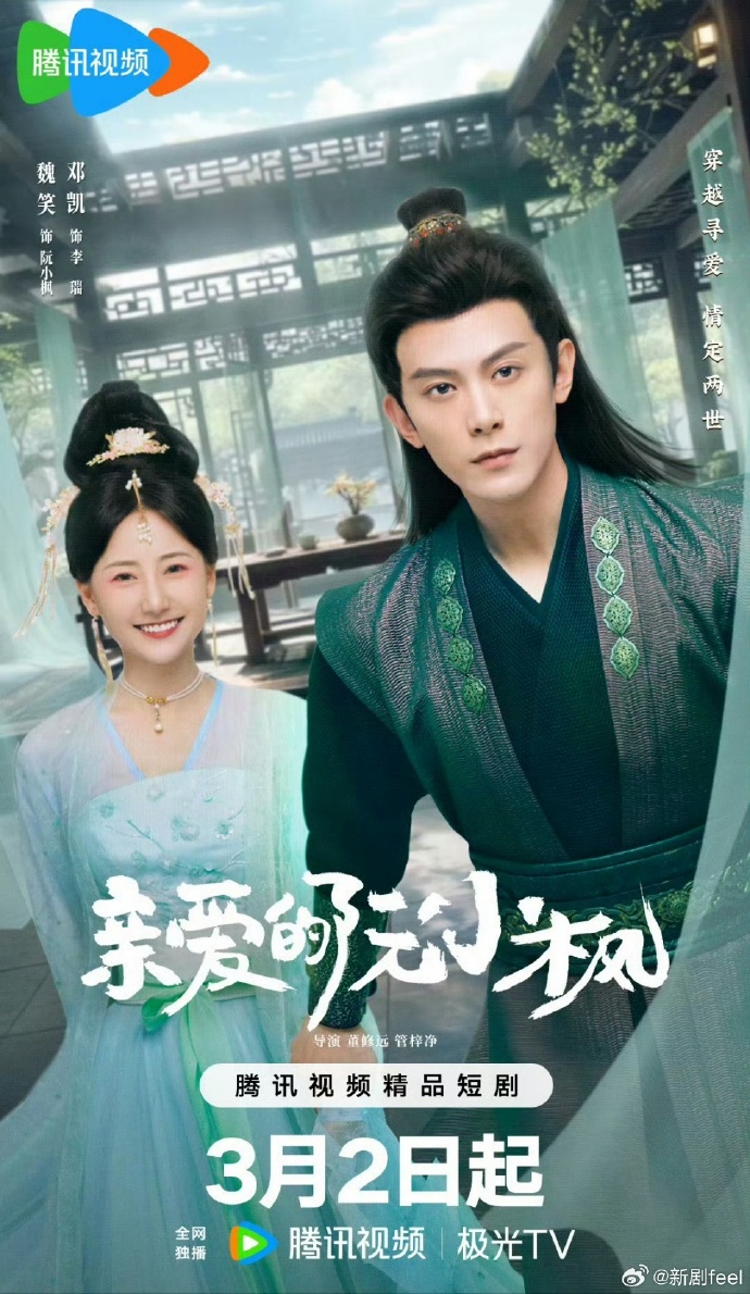 亲爱的阮小枫