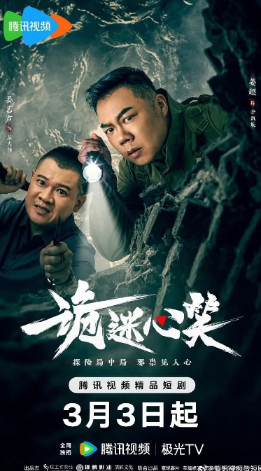 诡迷心笑